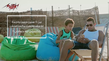 Mohamed Nour - Ensany Wekhaleek Baeed ( 2018) محمد نور - انسانى و خليك بعيد -