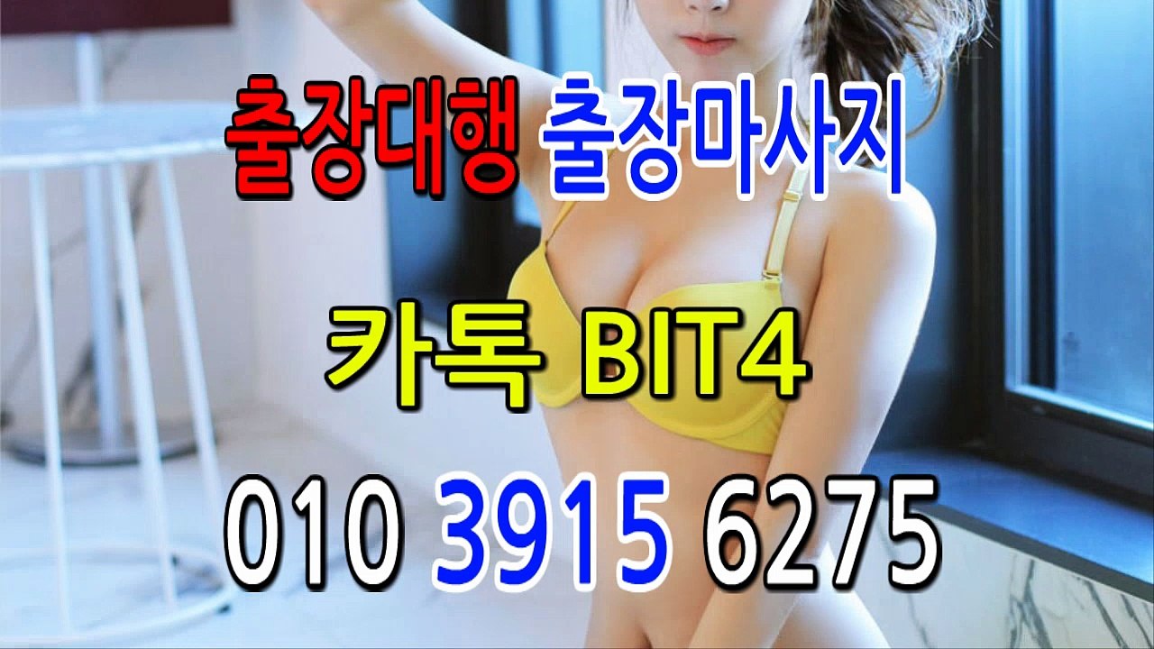 서울출장마사지-후불제- {{ ㅋ ㅏ톡bit4 }} 서울일상탈출 ⊀국내NO.1출장맛사지⊁ 서울출장안마' 20대' 서울출장안마 출장안마코스 서울출장안마