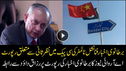 England's Financial Times releases evaluation report on CPEC