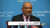 رئيس الوفد الحكومي يعبر عن عدم رضاه لتصريحات المبعوث الأممي المبررة للحوثيين وإفشالهم لمشاورات #جنيف