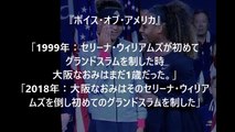【海外の反応】「優勝したのはナオミなのに…」セリーナが大阪なおみの全米オープン優勝をぶち壊し 全米大荒れの模様