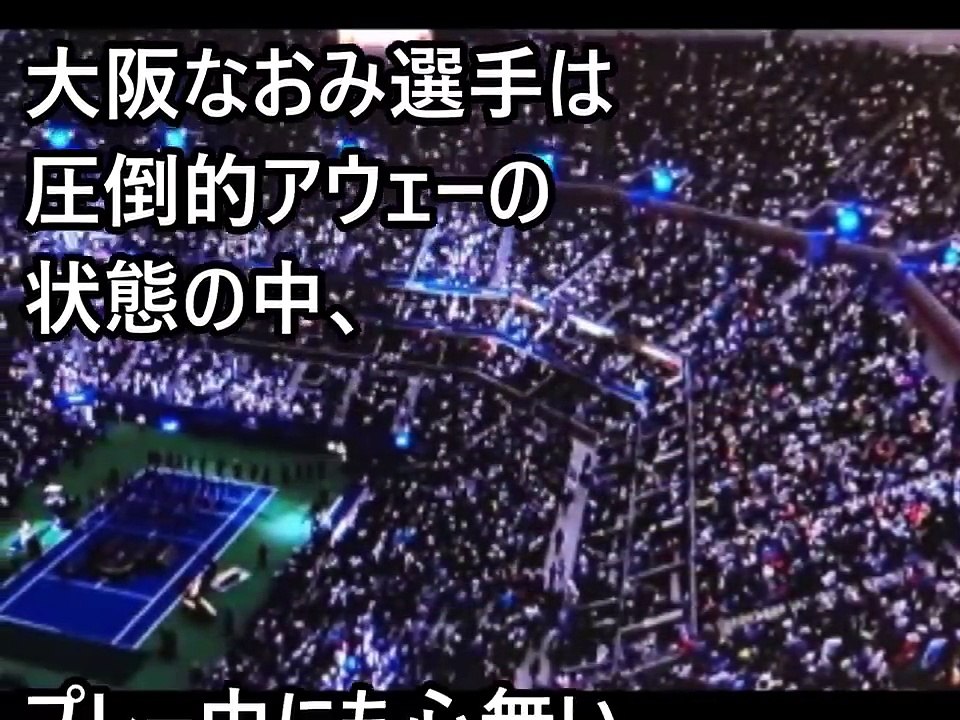 大坂なおみ GS初制覇も荒れ狂う女王を鎮めた？完全アウェーで13秒間の沈黙の品格に世界から賞賛の嵐！！