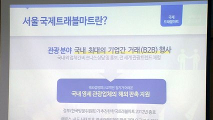 서울에서 대규모 관광 행사 잇따라 개최 / YTN