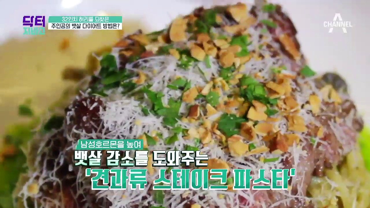 뱃살 빠지는 다이어트 파스타가 있다?! 훈남셰프의 특급 비법!