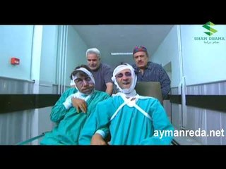 بقعة ضوء  - ابن المعلم انضرب -  ايمن رضا  - عبد المنعم عمايري