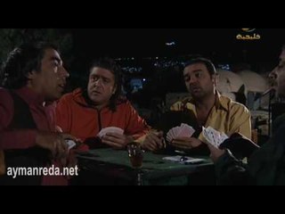 مسلسل ابو جانتي | ابو ليلى لعبة الطرنيب | ايمن رضا - سامر المصري - اندريه سكاف - فادي صبيح