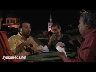 مسلسل ابو جانتي | ابو ليلى انتو التنين حرامية | ايمن رضا - سامر المصري