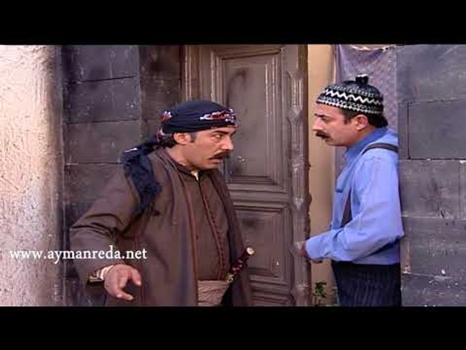 باب الحارة ـ العقيد ابو عرب روح ارمي المفتاح بوجع ابو النارـ ايمن رضا ـ اندريه سكاف