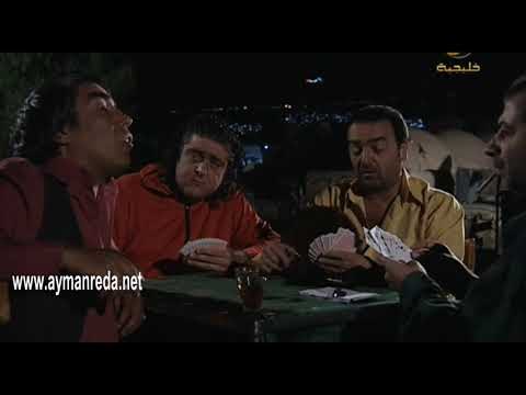 أبو جانتي ـ أحلى لعبة طرنيب مضحك جدا ـ ايمن رضا ـ سامر المصري ـ أندريه سكاف
