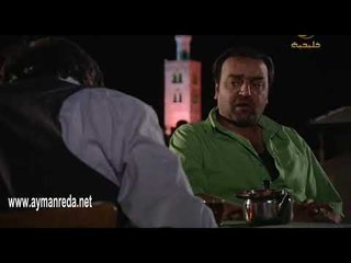 مسلسل أبو جانتي ـ أبو ليلى يساوي كمسيونات على أم ليلى ـ أيمن رضا ـ سامر المصري  ـ