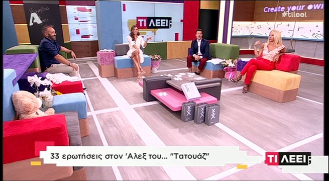 alterinfo.gr - Στέφανος Μιχαήλ: 32 ερωτήσεις στον «Άλεξ» του Τατουάζ