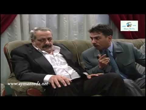 بطل من هذا الزمان ـ منصور بدو يتبرى من أخوه أبو زهير ـ ايمن رضا ـ أيمن زيدان