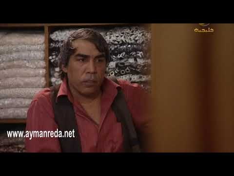 نهفات ابو ليلى ـ و الله انا ابو ليلى مضحك جدا ـ أيمن رضا ـ ادهم مرشد