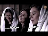 طاحون الشر ـ شارة البداية ـ بسام كوسا ـ صباح جزائري ـ ميلاد يوسف