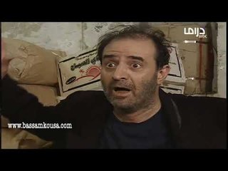 عصر الجنون ـ بوس ايدك و رجلك عطيني ابرة ـ بسام كوسا