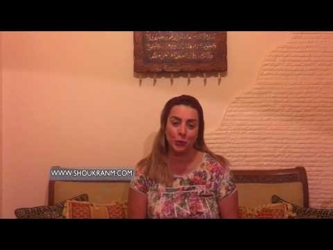 شكران مرتجى : القناة الرسمية shoukranm.com