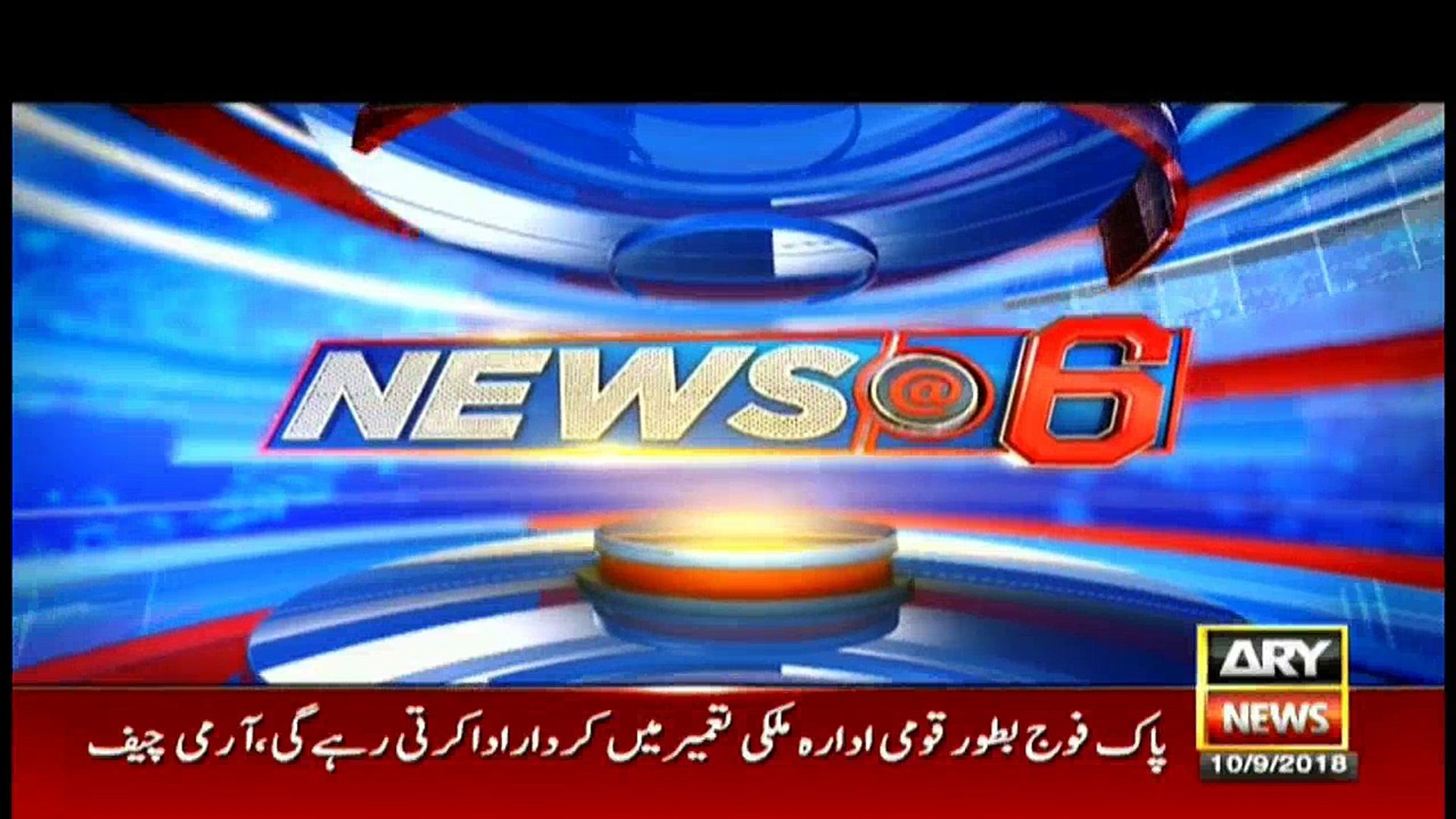 News @ 6 | ARY News | 10 September 2018