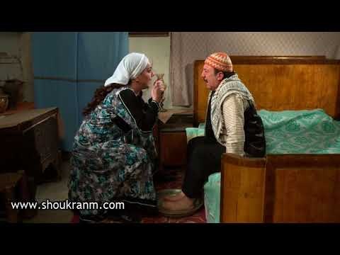 باب الحارة - فوزية و ابو بدر - ما لقيت تتمرجل الا على ابو جودت ؟ شكران مرتجى و محمد خير جراح