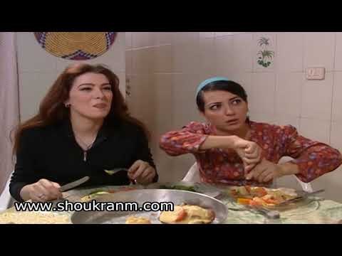 طرفة و دنيا ... شنون ؟؟ طرفة حضرت طبخة للعريس !! شكران مرتجى و امل عرفة و عصام عبه جي