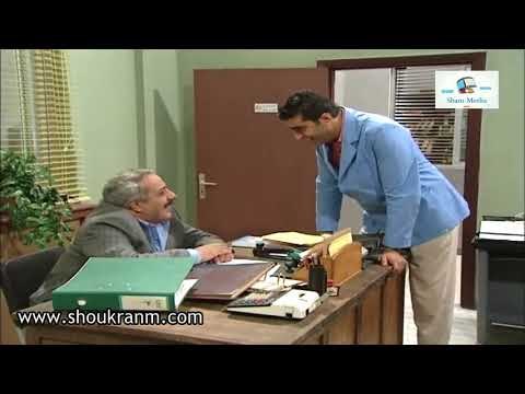 بطل من هذا الزمان - الله لا كان جاب الغلا - -شكران مرتجى و ايمن زيدان و باسم ياخور