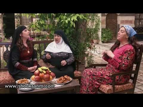 باب الحارة | نسوان حارة الضبع اجوا يباركوا لفوزية بجوارتها من الزعيم ابو عصام | شكران مرتجي