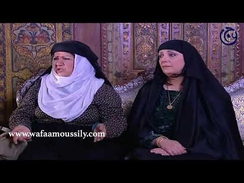 باب الحارة ـ مصالحة فريال و سعاد ـ وفاء موصللي ـ صباح الجزائري