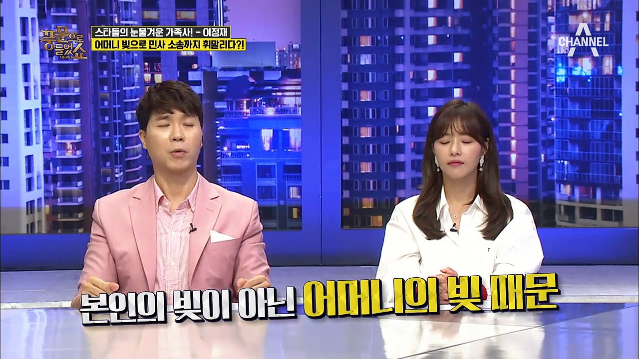 신과함께2의 이정재, 어머니 빚으로 민사 소송까지 휘말렸다?