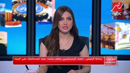 برعاية الرئيس السيسي.. اتحاد المستثمرين ينظم مؤتمرا دوليا للمحافظة على المياه