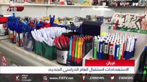 تقرير | استعدادات لاستقبال العام الدراسي الجديد في غريان#أخبار_ليبيا#218TV