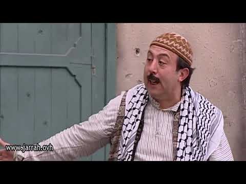 باب الحارة - ابو بدر و ابو قاعود- والله خيلتني .. ما في خضرة بحارة الضبع - محمد خير جراح و قصي خولي