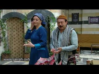 باب الحارة - ابو بدر و فوزية - انا عم اتوحم و بدي فواكه !!! و يا ويلك ! محمد خير جراح و شكران مرتجى