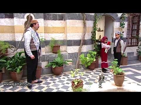 باب الحارة - ابو بدر و فوزية ودعوا وردة .. حزين !! محمد خير جراح و شكران مرتجى