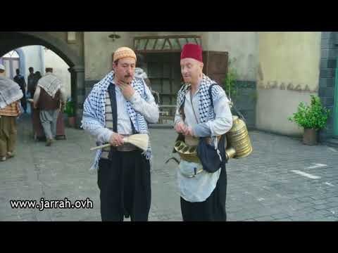 باب الحارة | ابو بدر و النمس : صحن حلويات من النمس هدية لعمي ! محمد خير جراح و مصطفى الخاني