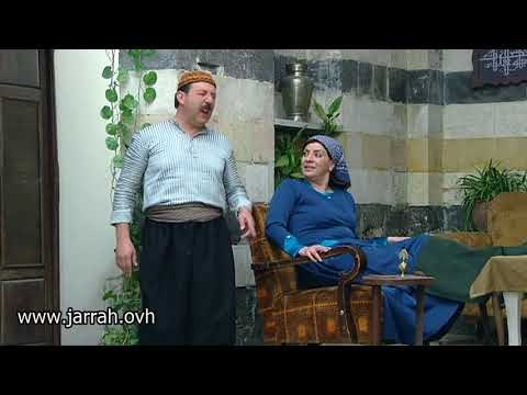 باب الحارة - ابو بدر و فوزية ... شطف ارض ديار و رجال اخر زمن ! خليهم يحطولنا سكبة .. مع شكران مرتجى