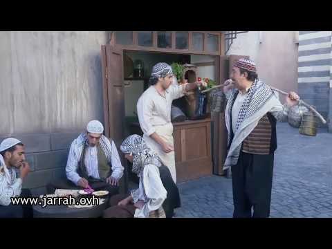 باب الحارة | ابو بدر حامل هالسفرطاسات و داير بحارة الضبع .. منظر !! محمد خير جراح