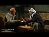 باب الحارة - ابو بدر عيه امانة لابو الزين .. 200 ليرة  - محمد خير جراح و شكران مرتجى
