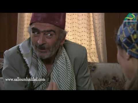 اجمل مشاهد زمن البرغوث ـ بعزئة ام عبود جابتلو الجلطة لابو نجيب ـ سلوم حداد ـ لينا حوارنة