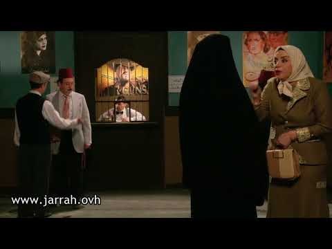 باب الحارة - أبو بدر وفوزية و سكرية راحوا عالسينما ! مضحك جدا ! محمد خير جراح و شكران مرتجي
