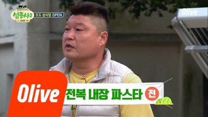 강호동의 전복 내장 파스타 황금 레시피!