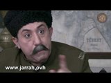 الخان - نحن رئيس كراكون بيحل كل شي - محمد خير جراح و فايز قزق