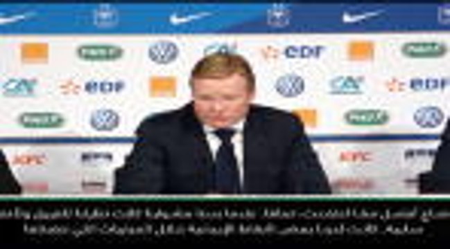 كرة قدم: دوري الأمم الأوروبية: الخسارة أمام فرنسا تجعلني متفائلًا – كومان