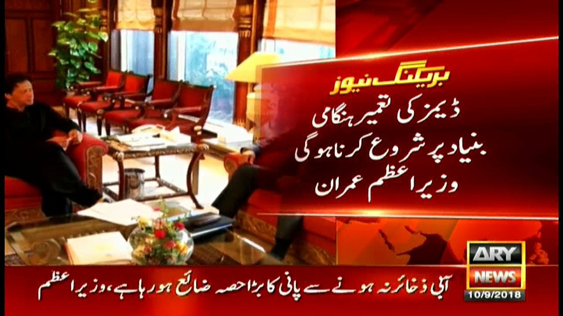 News @ 9 | ARY News | 10 September 2018