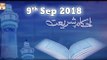 Ahkam e Shariat - 9th September 2018 - ARY Qtv