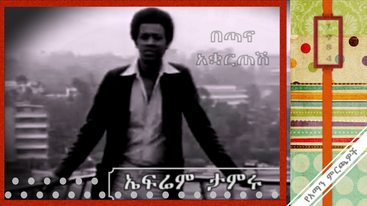 Ephrem tamiru-Betana Akuartesh