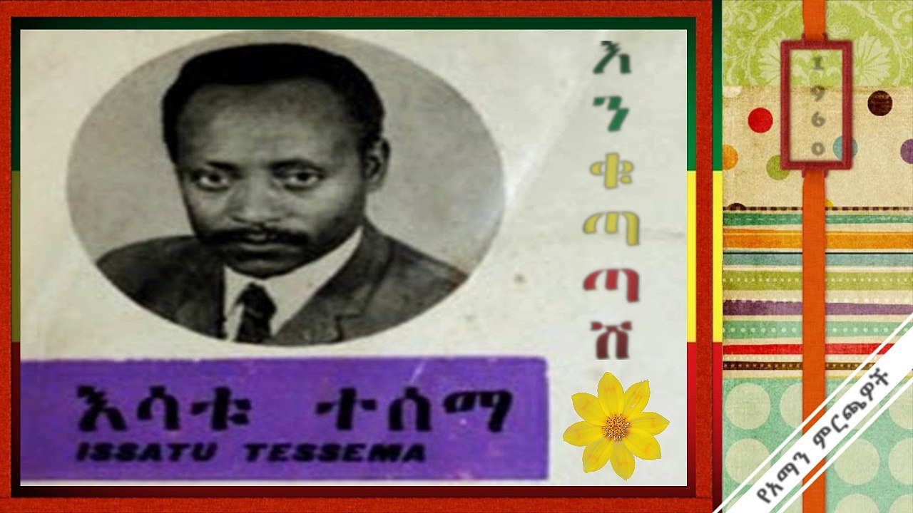 Esatu Tessema-Enkutatash