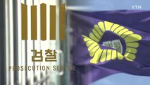 압색영장 기각하는 사이 문건 파기...'조직적 증거인멸' 의혹 증폭 / YTN