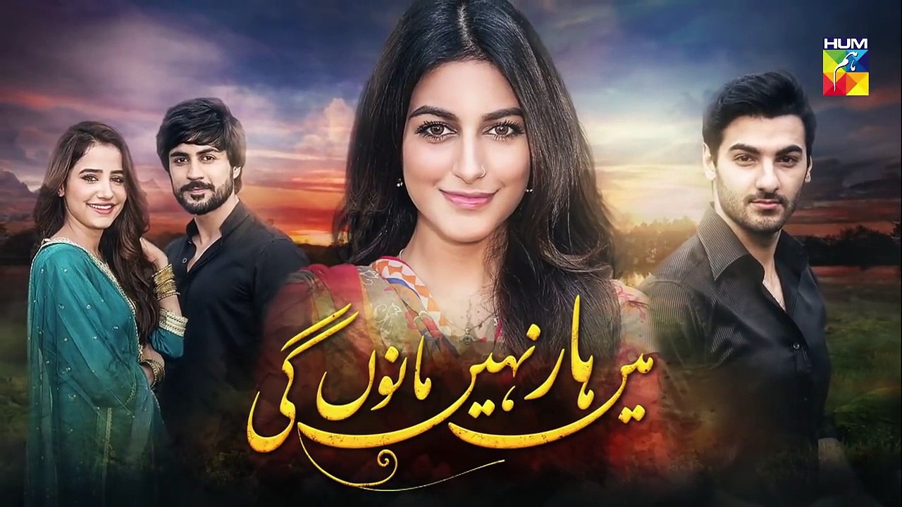 Main Haar Nahin Manoun Gi Episode #24 Promo HUM TV Drama