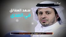 لقاء مع رئيس نادي الفتح السعودي ..سعد العفالق