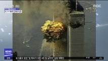 [오늘 다시보기] 9·11 테러 (2001)