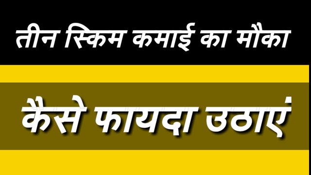 कैसे कमाएं पैसा। Modi government schemes in hindi. Share market tutorial